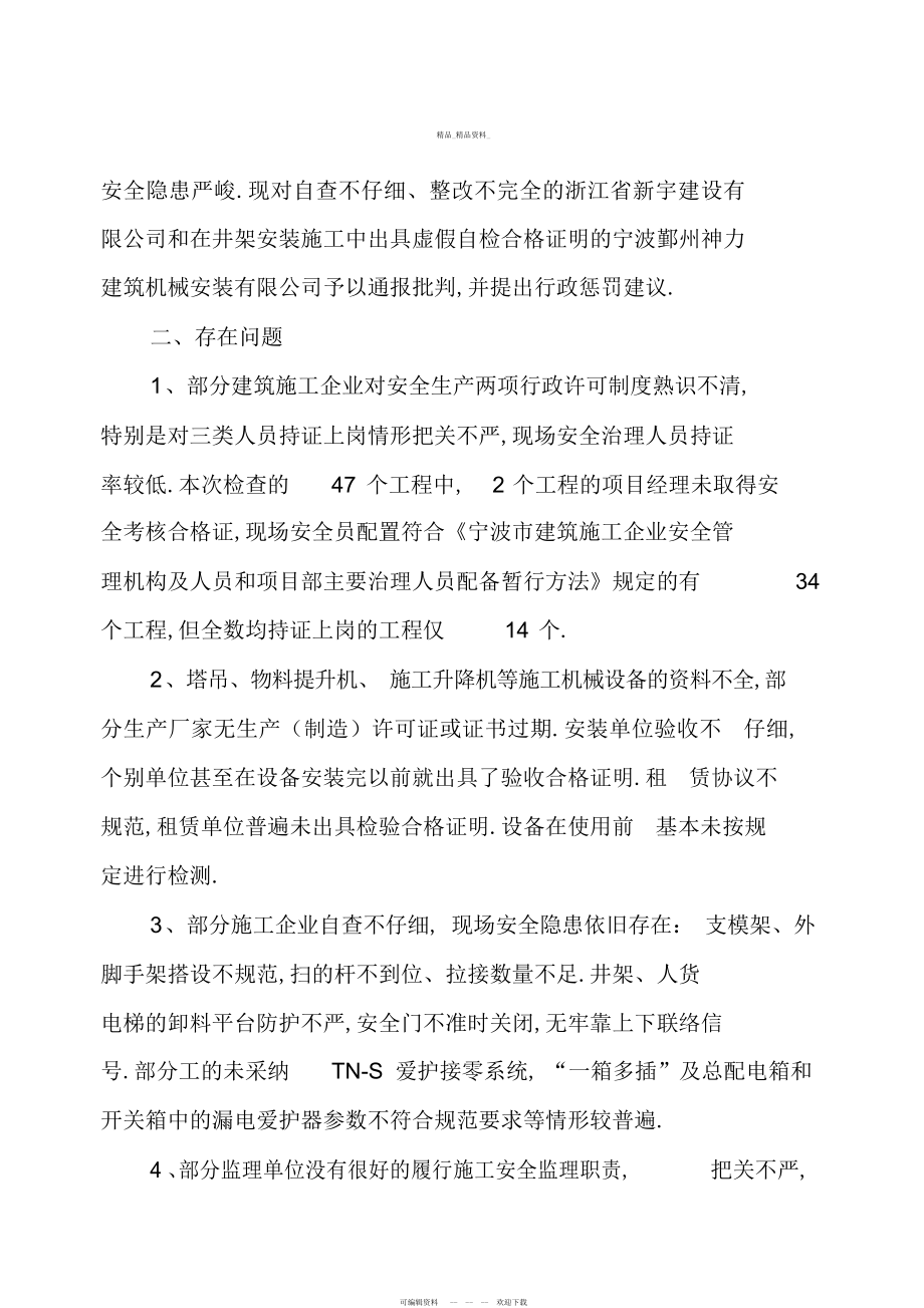 2022年关于对建筑工地今冬明春安全生产工作专项检查的总结.docx_第2页