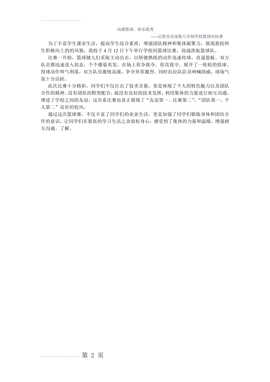 篮球比赛新闻稿34387(2页).doc_第2页