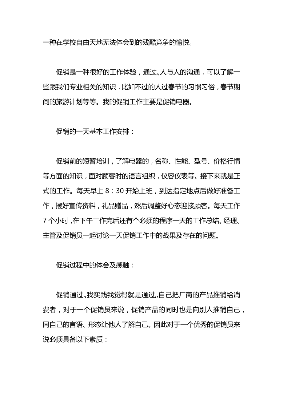 关于2020暑假社会实践报告范文3000字.docx_第2页