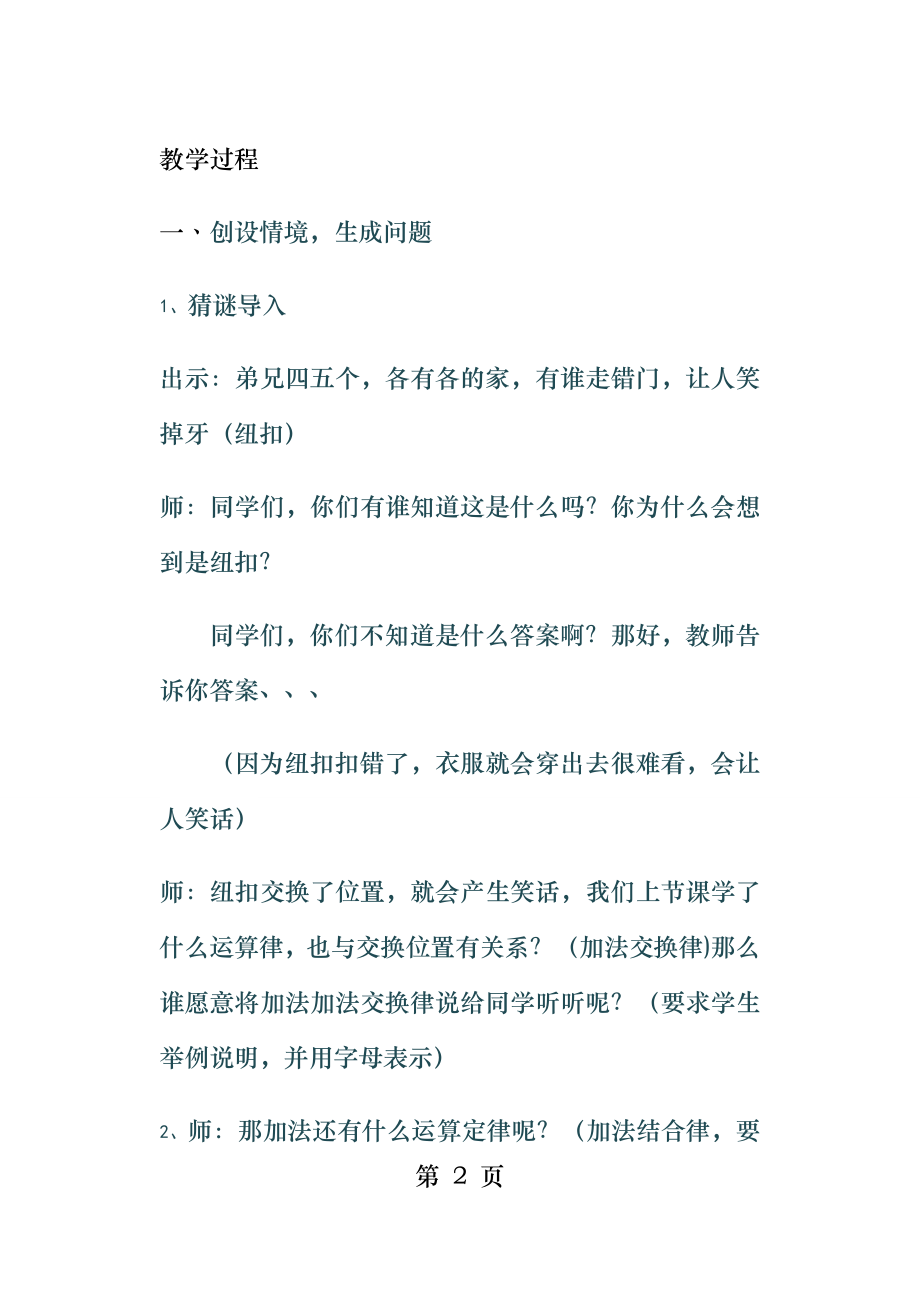 苏教版数学四年级下册乘法交换律和结合律.doc_第2页