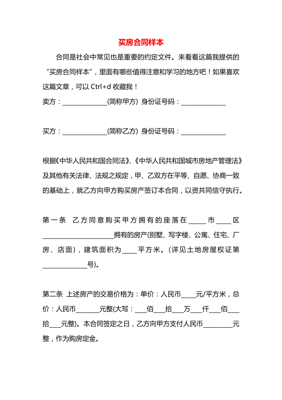 买房合同样本.docx_第1页