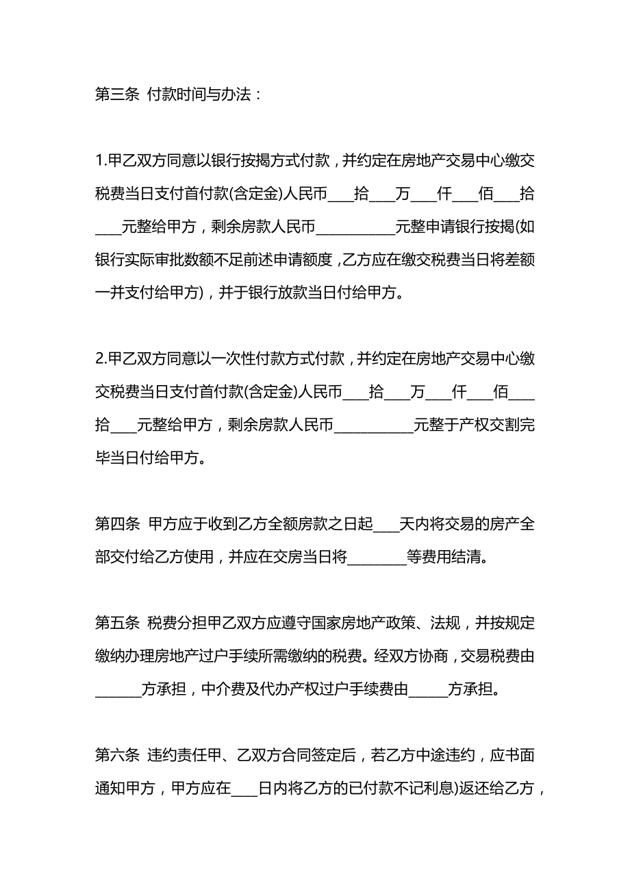 买房合同样本.docx_第2页