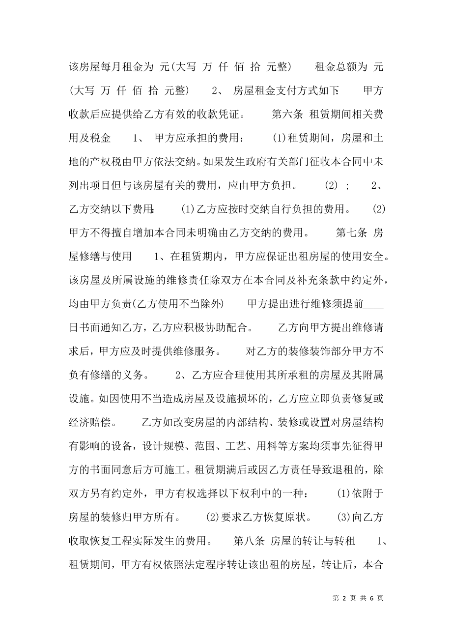 关于个人房屋租赁合同书.doc_第2页