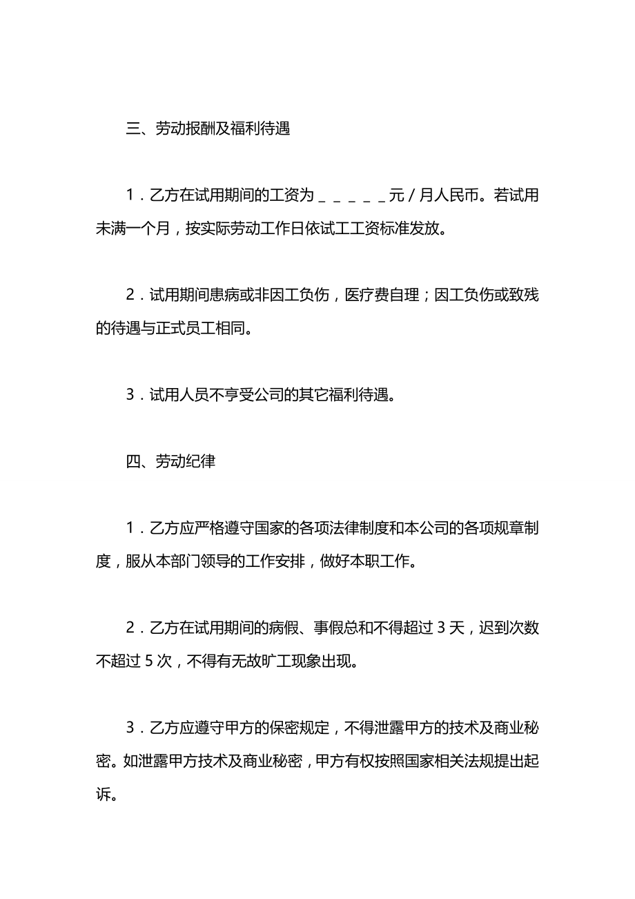 公司试用合同书.docx_第2页