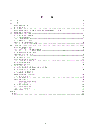 数控车床Y轴工作台和控制系统设计.doc