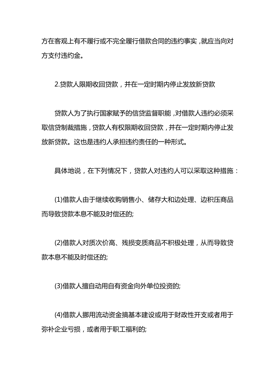 借款合同违约责任形式.docx_第2页