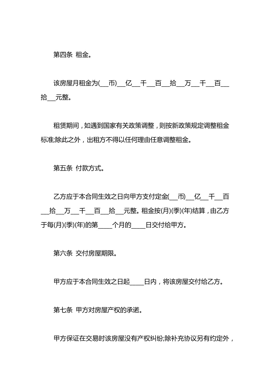 个人租房简单合同书范本.docx_第2页