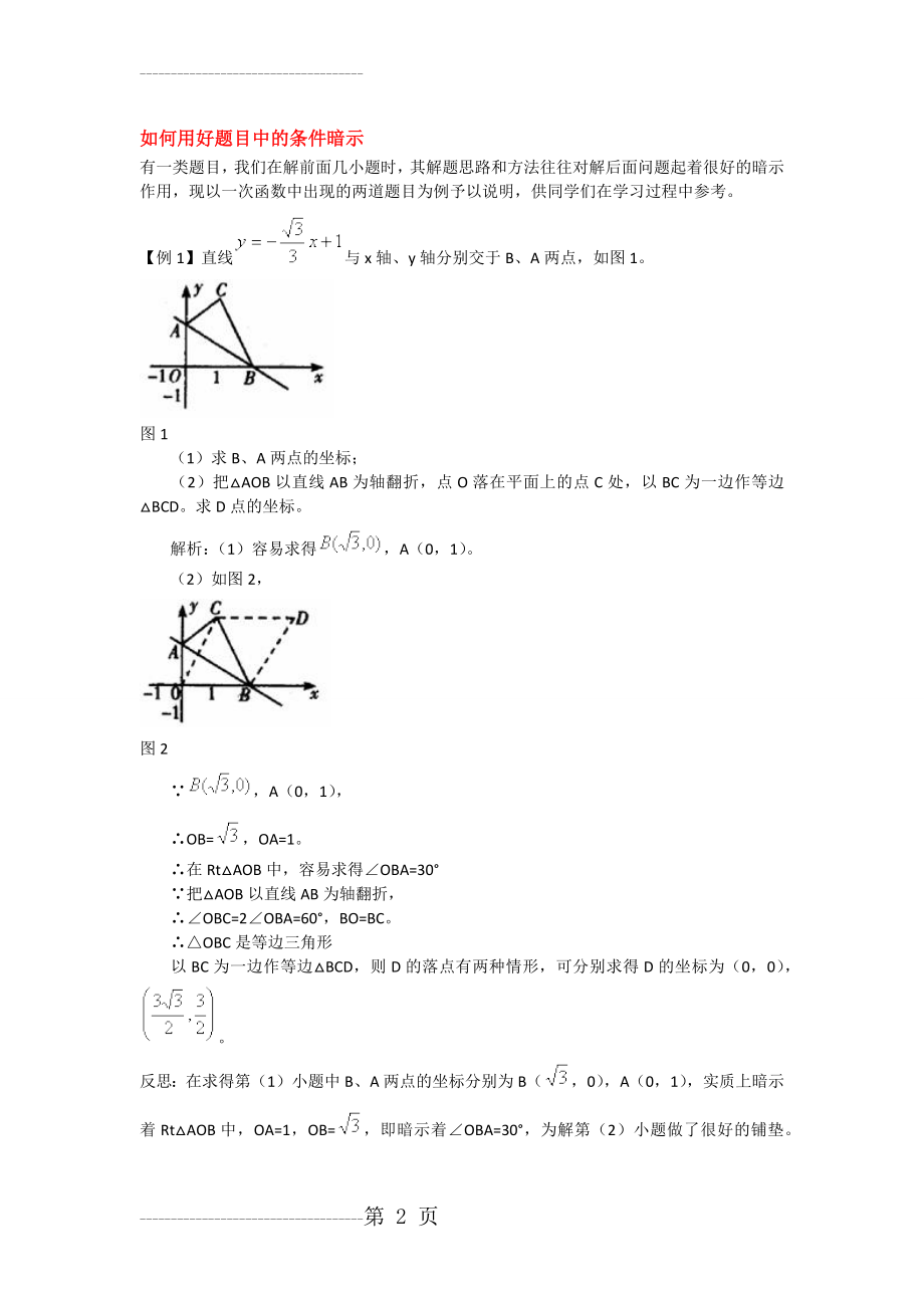 初中数学代数、几何解题技巧(23页).doc_第2页