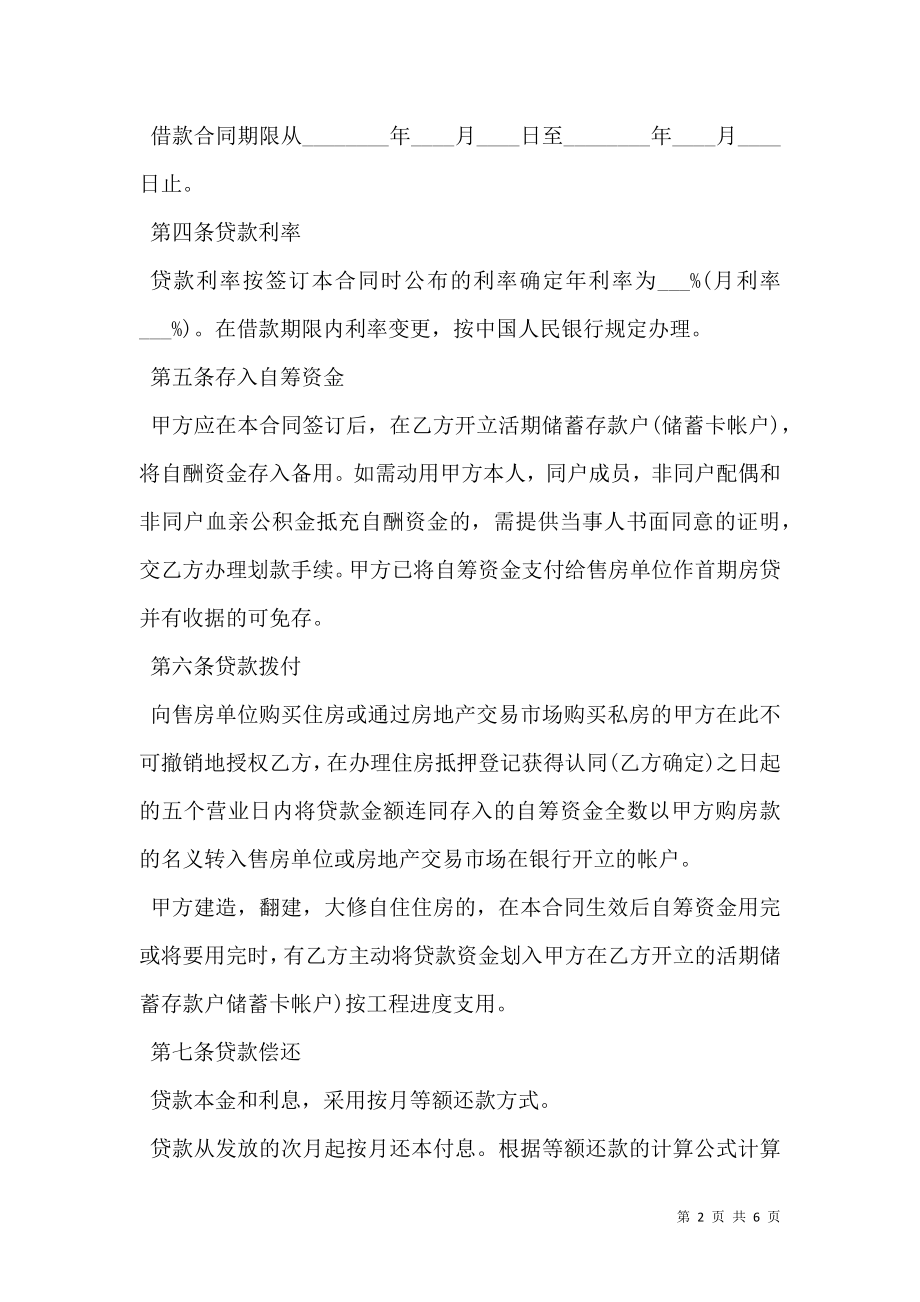 公对私借款合同.doc_第2页