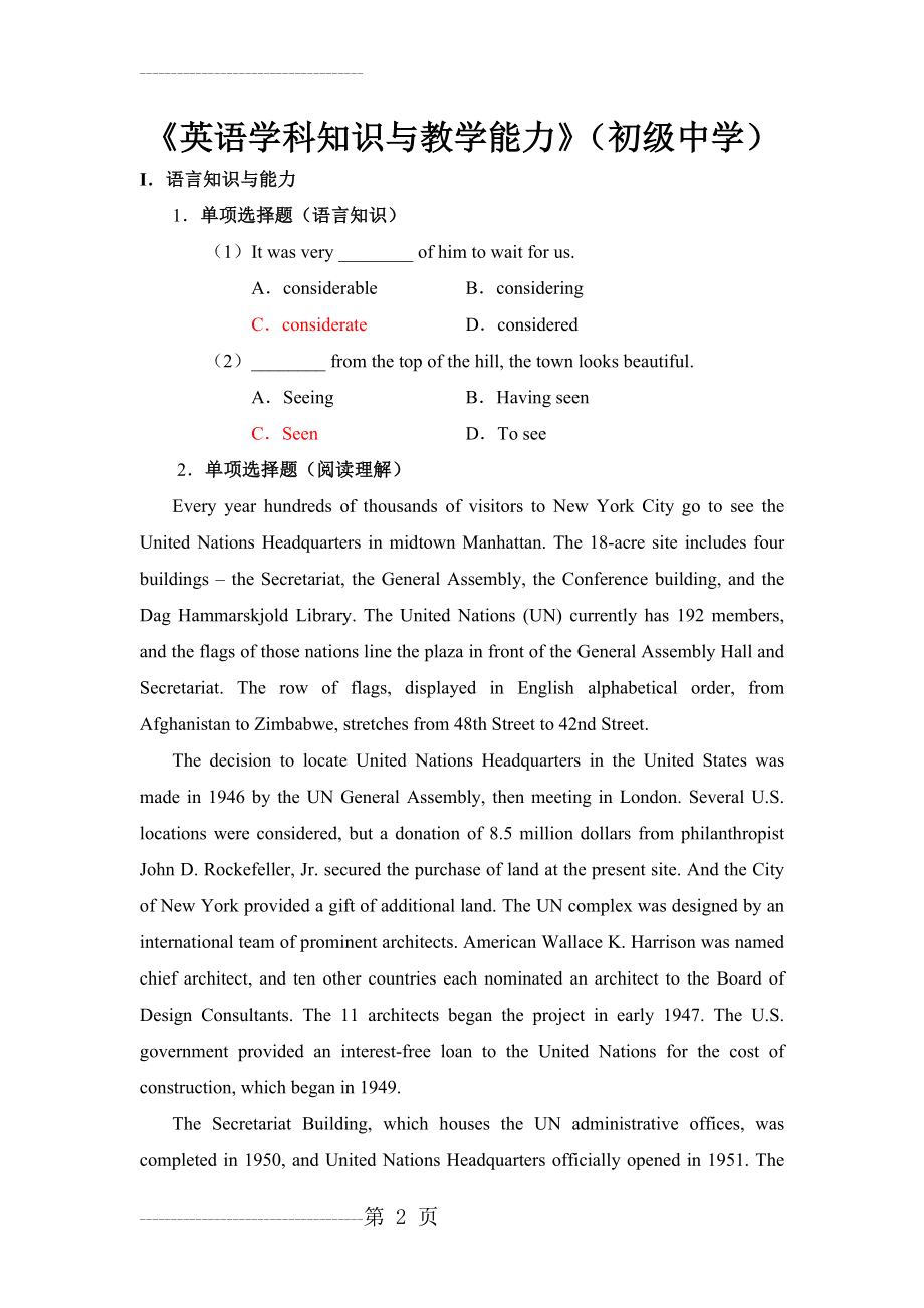 初级中学《英语学科知识与教学能力》模拟试题(DOC)(8页).doc_第2页