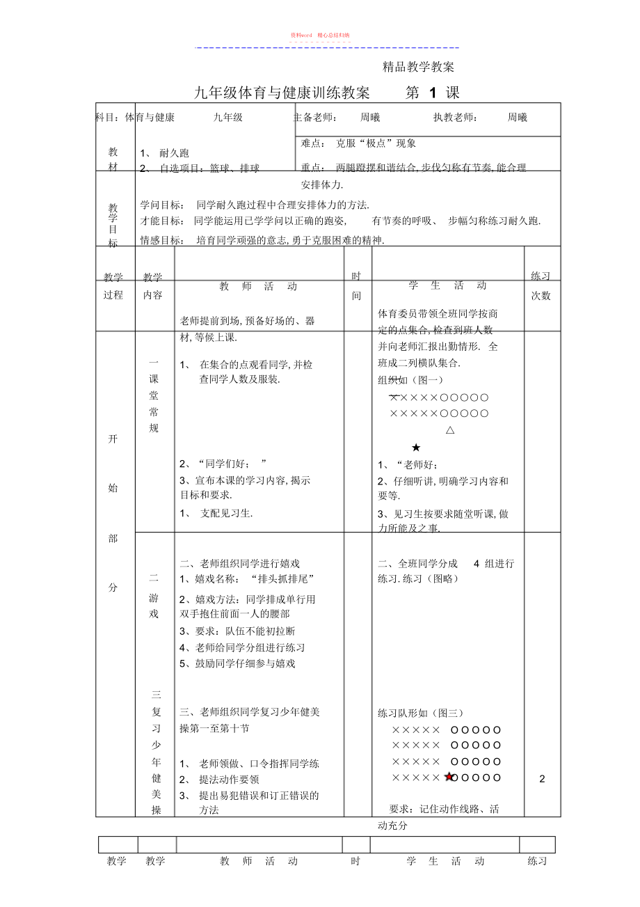 2022年初三九级体育课教案全集.docx_第1页