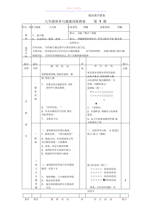 2022年初三九级体育课教案全集.docx