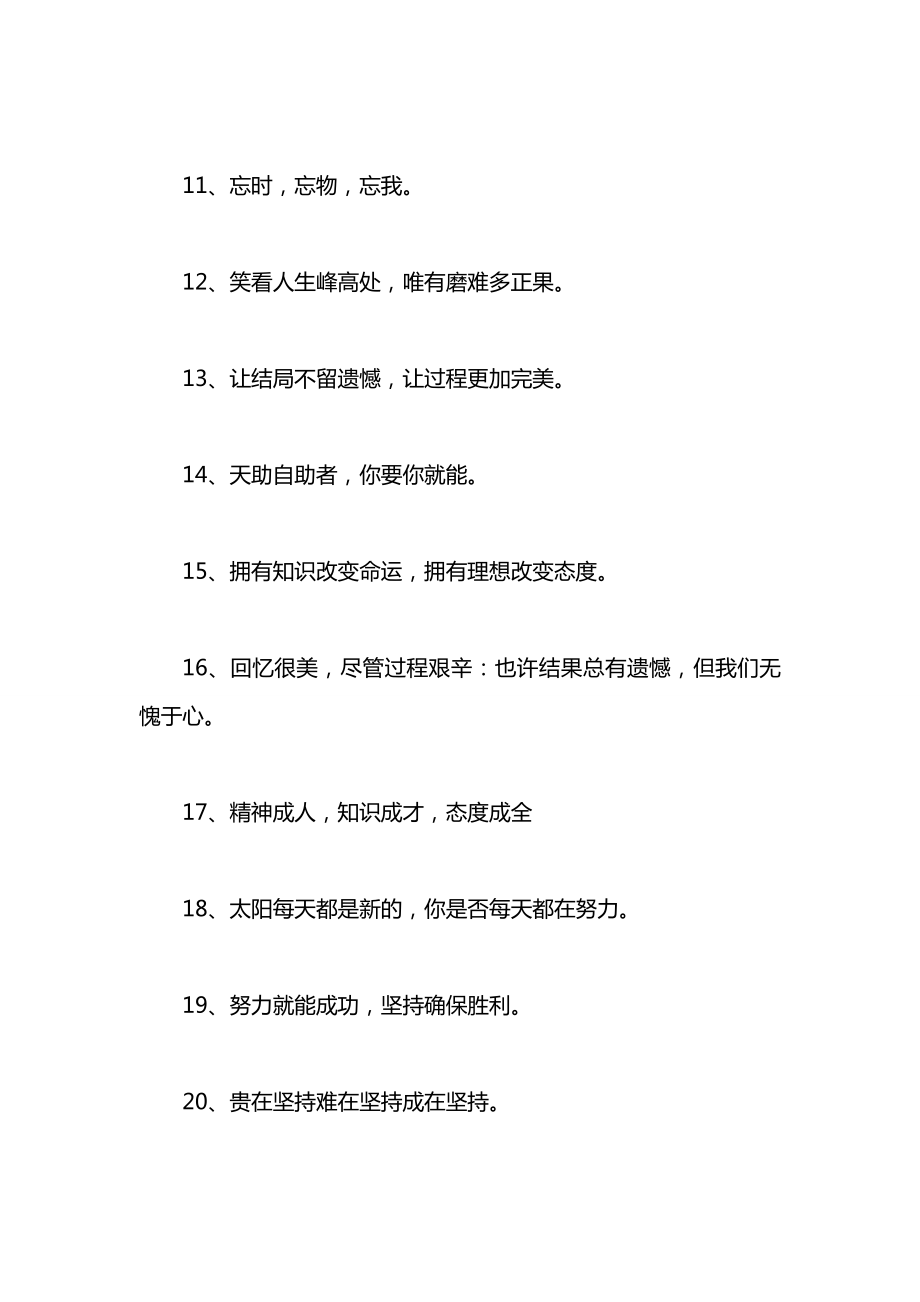 企业励志口号.docx_第2页