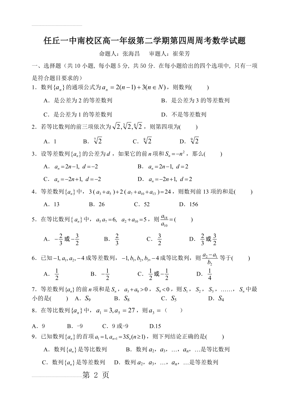 第四周周测(数列)(3页).doc_第2页