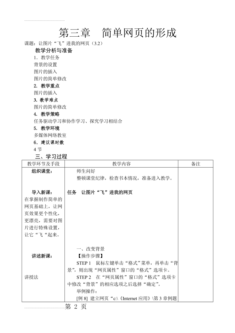 第三章 让图片“飞”进我的网页(3.2)(9页).doc_第2页