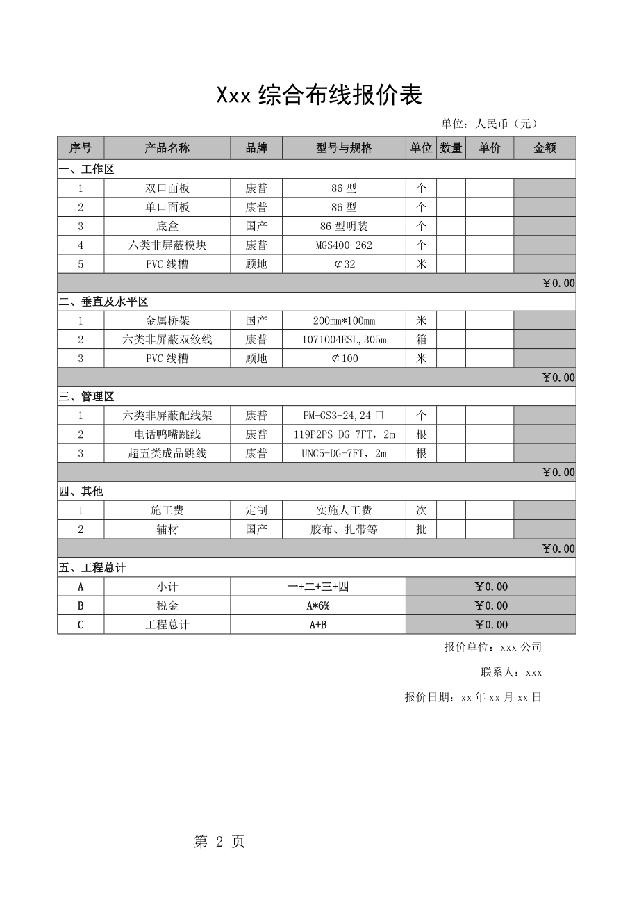 综合布线报价表(2页).doc_第2页