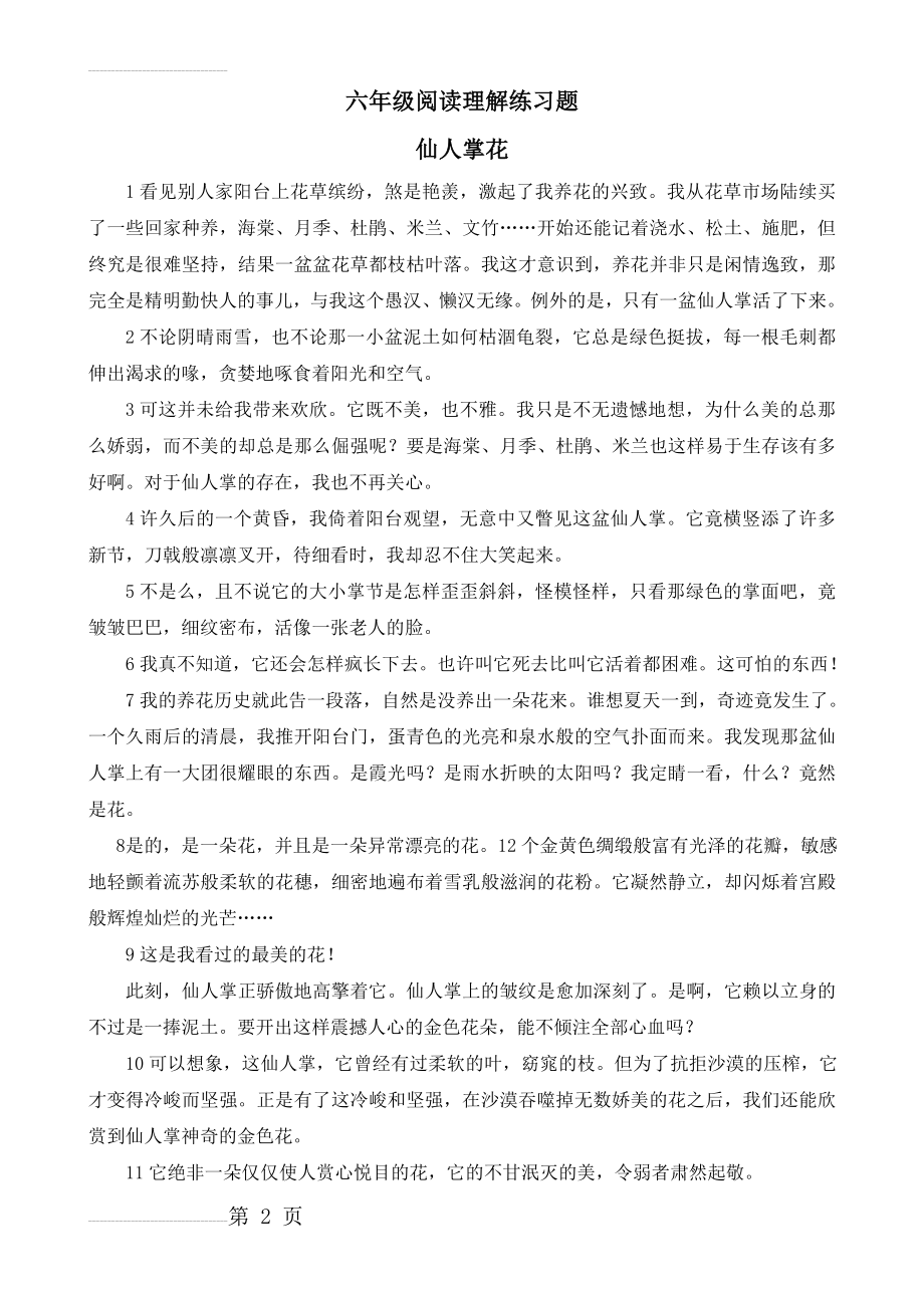 六年级阅读理解练习题及答案(3页).doc_第2页