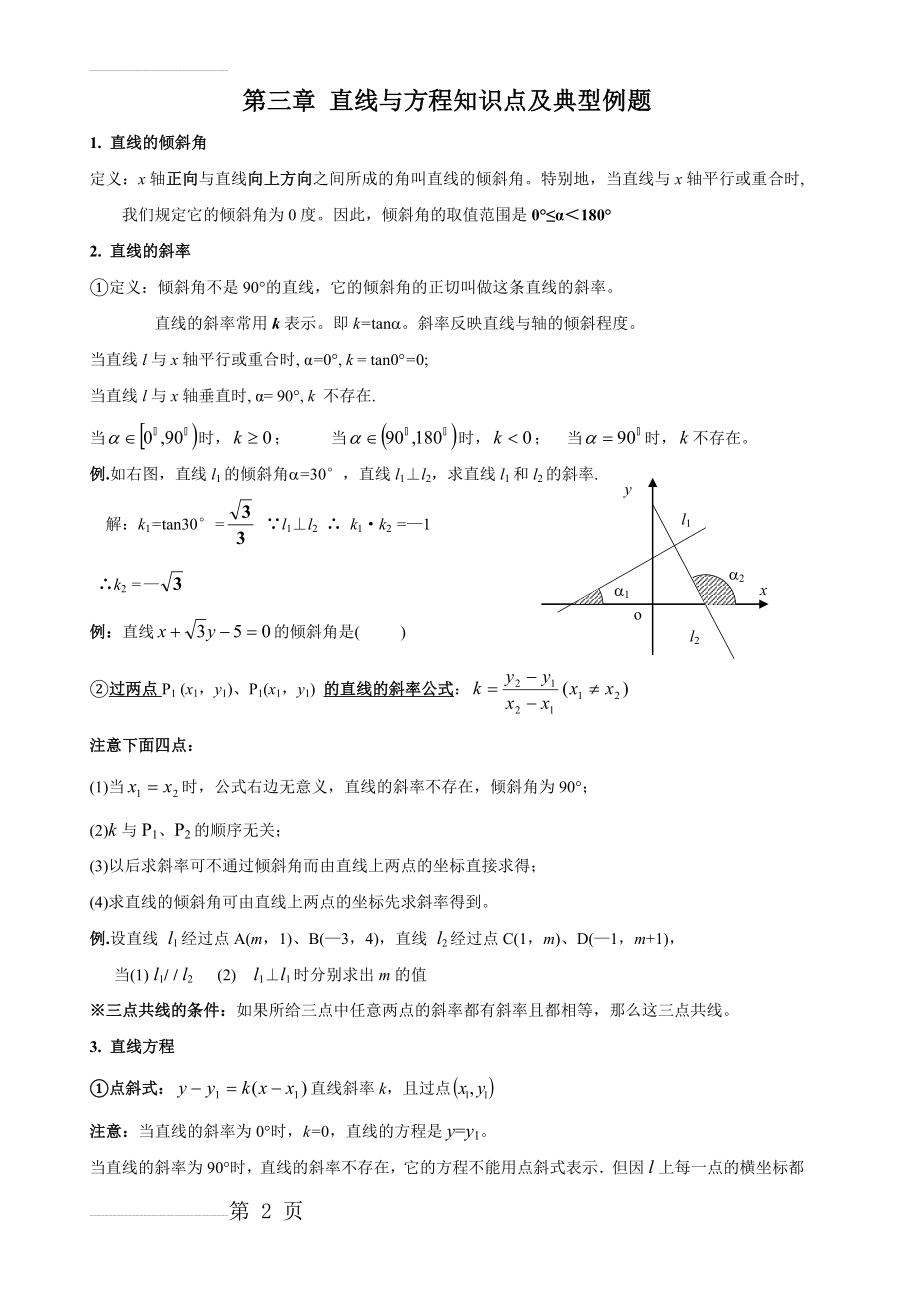 第三章 直线与方程知识点及典型例题(14页).doc_第2页