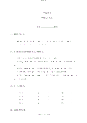 2022年四级语文下册中彩那天 .docx