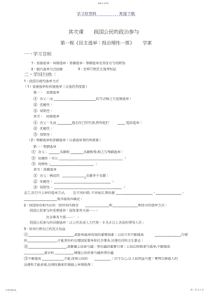 2022年政治生活第二课导学案 .docx