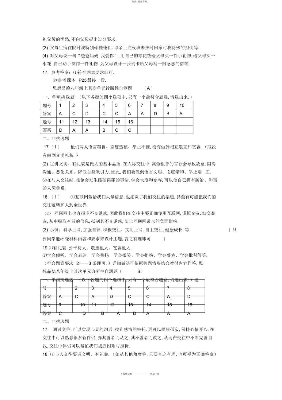 2022年八级上单元检测题参考答案 .docx_第2页