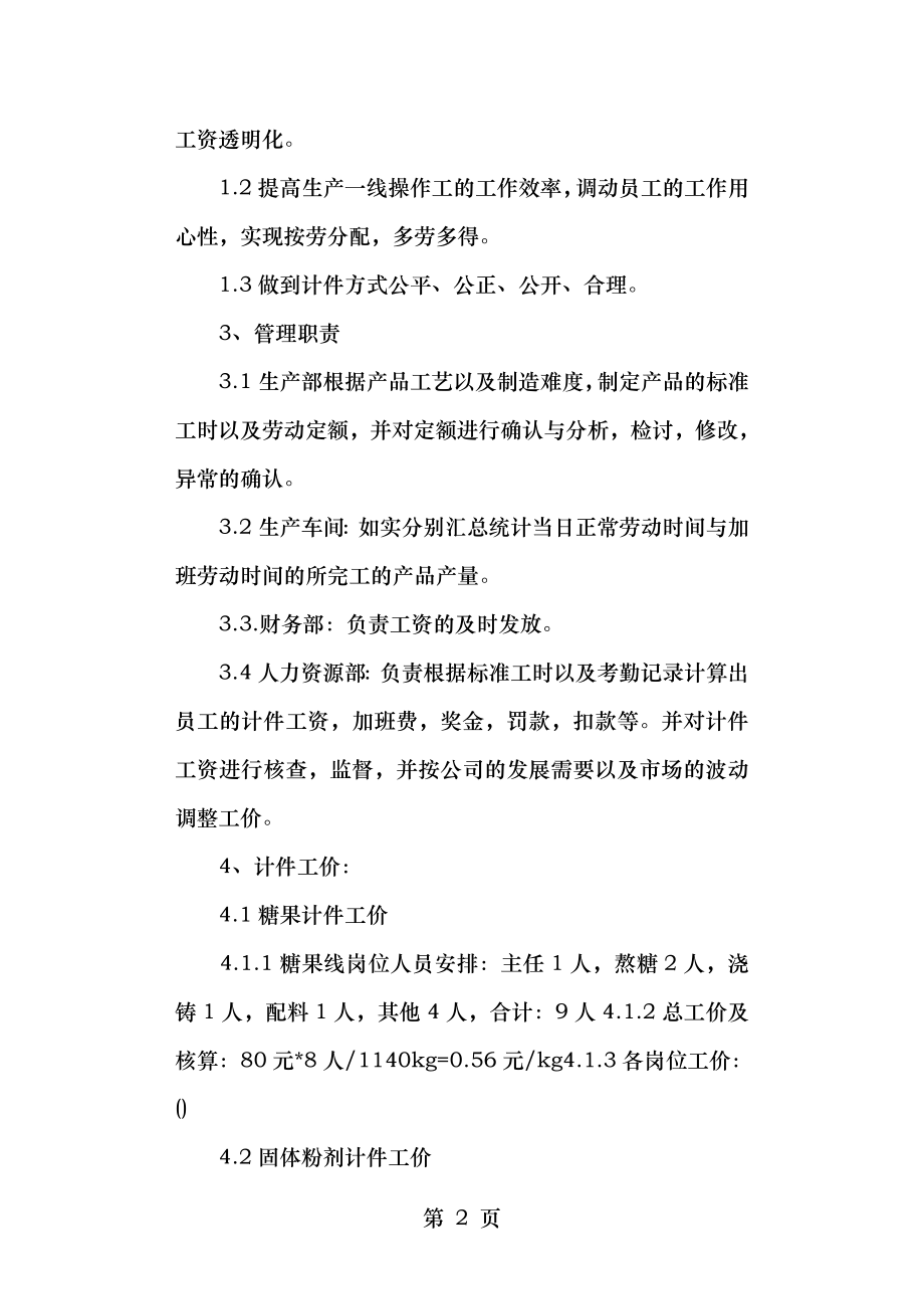 计件工资方案10篇.doc_第2页