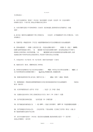 2022年光电检测技术知识点 .docx