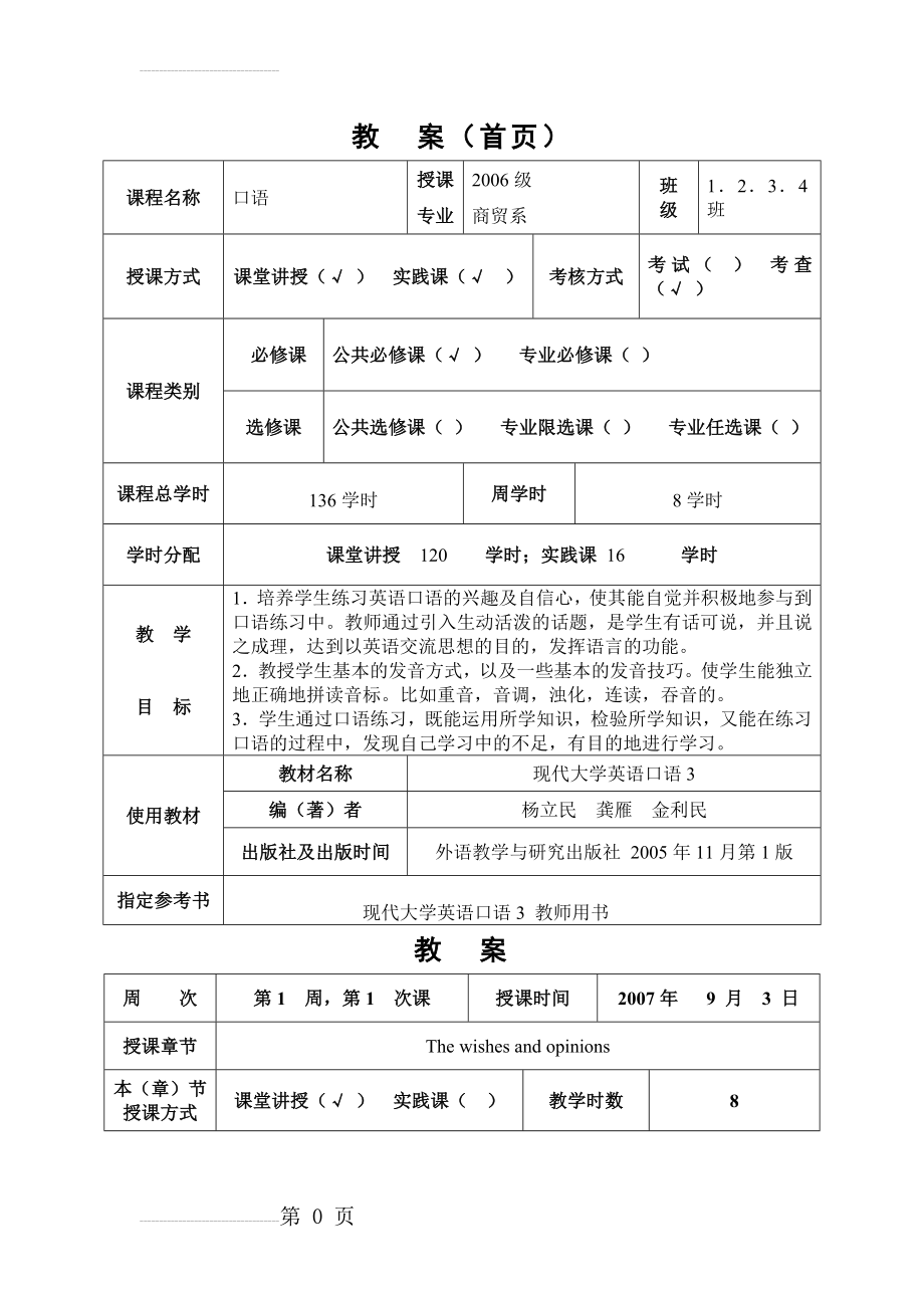 现代大学英语口语3教案(65页).doc_第2页