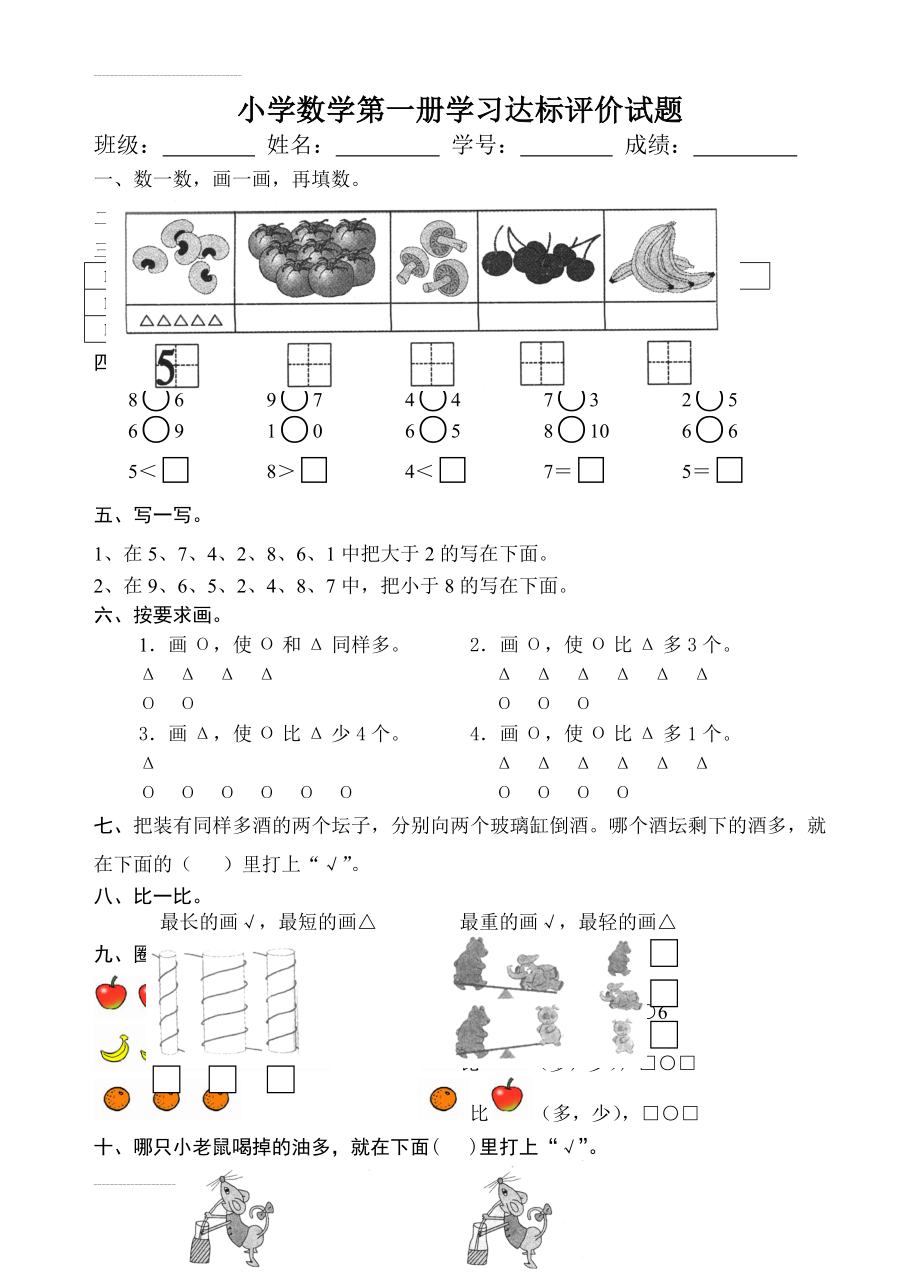 小学数学第一册试题(第一、二单元)(2页).doc_第2页