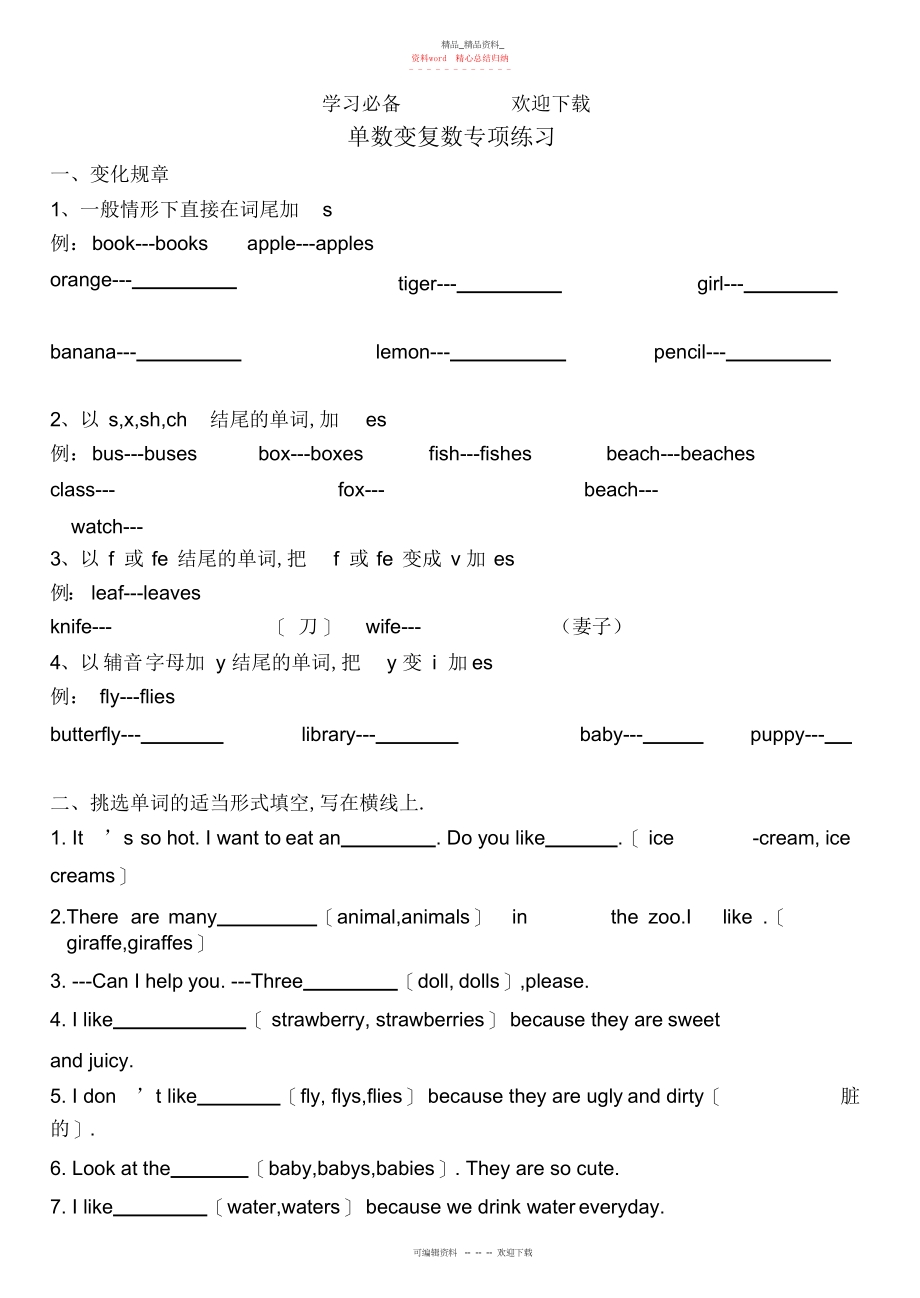 2022年可数名词单数变复数专项练习.docx_第1页