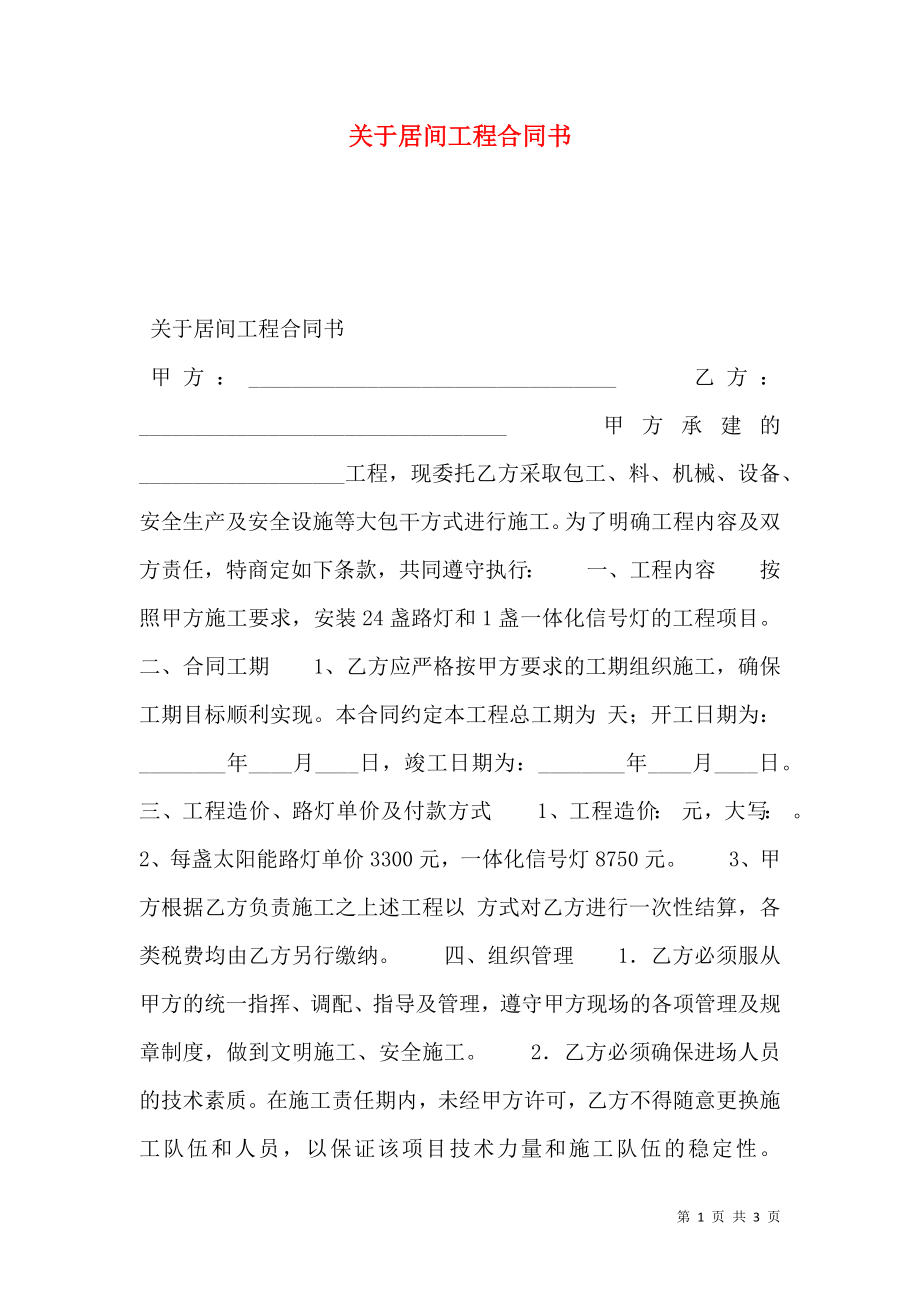 关于居间工程合同书.doc_第1页