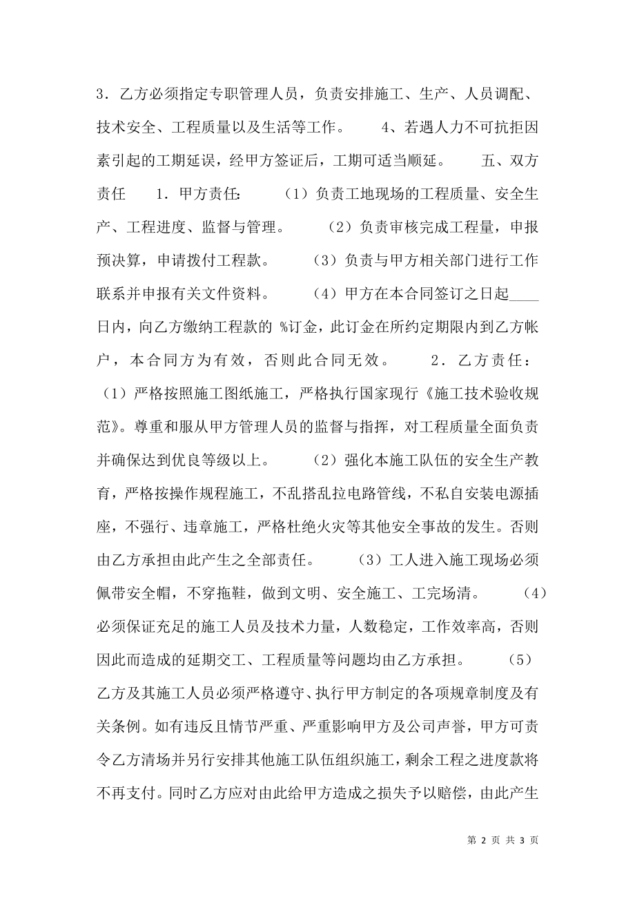 关于居间工程合同书.doc_第2页