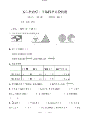 2022年国标本苏教版小学五级下册数学第四单元试卷免费 .docx