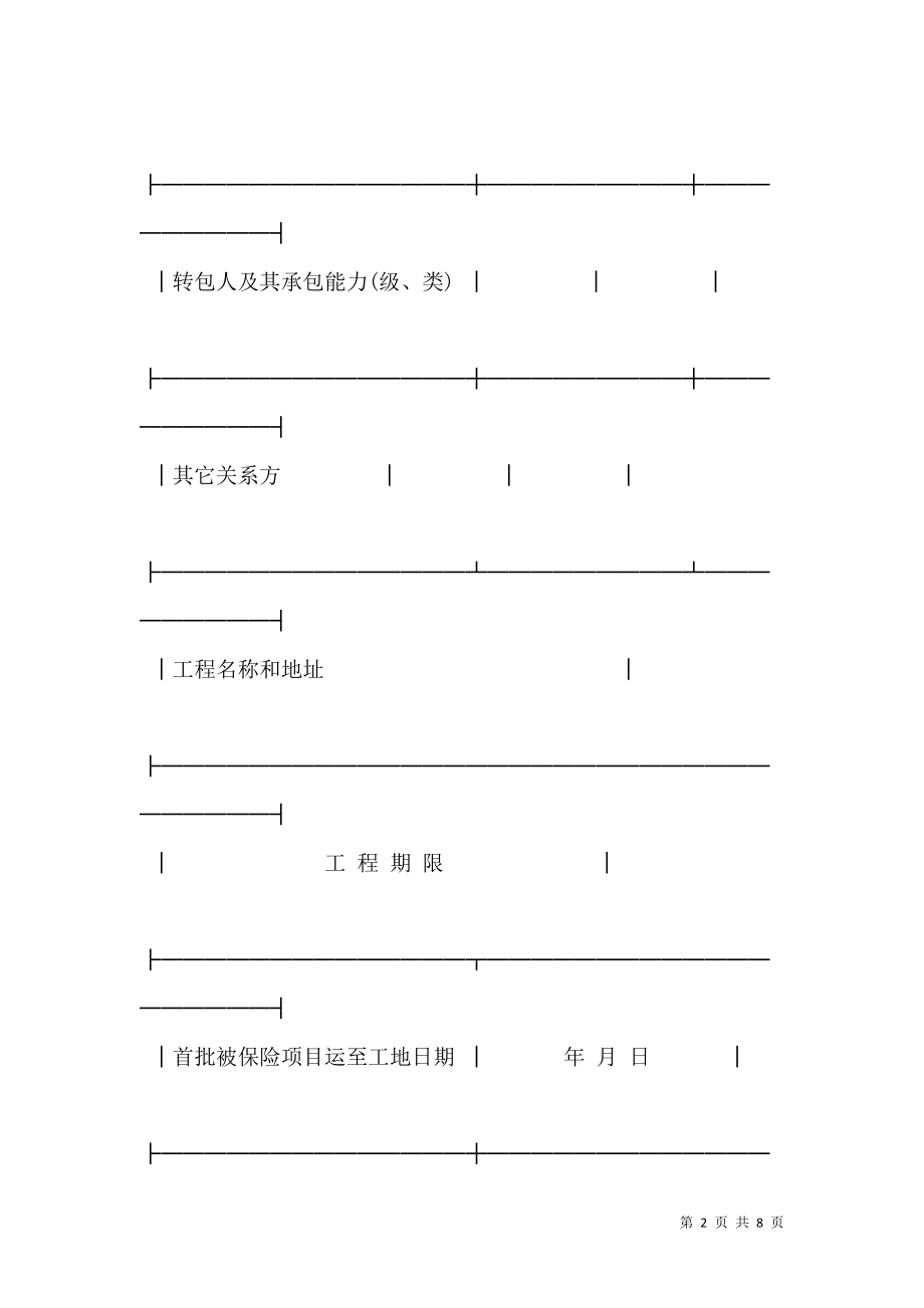 保险单（建筑安装２）新.doc_第2页