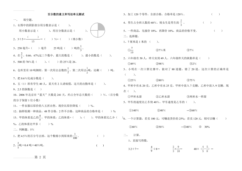 百分数单元测试题(3页).doc_第2页