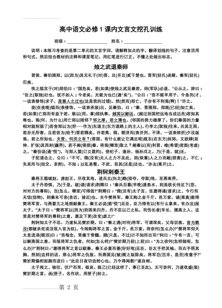 答案高中语文必修课内文言文挖孔训练(17页).doc_第2页