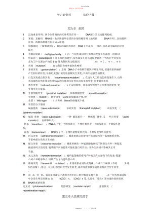 2022年医学遗传学名词解释中英文 .docx