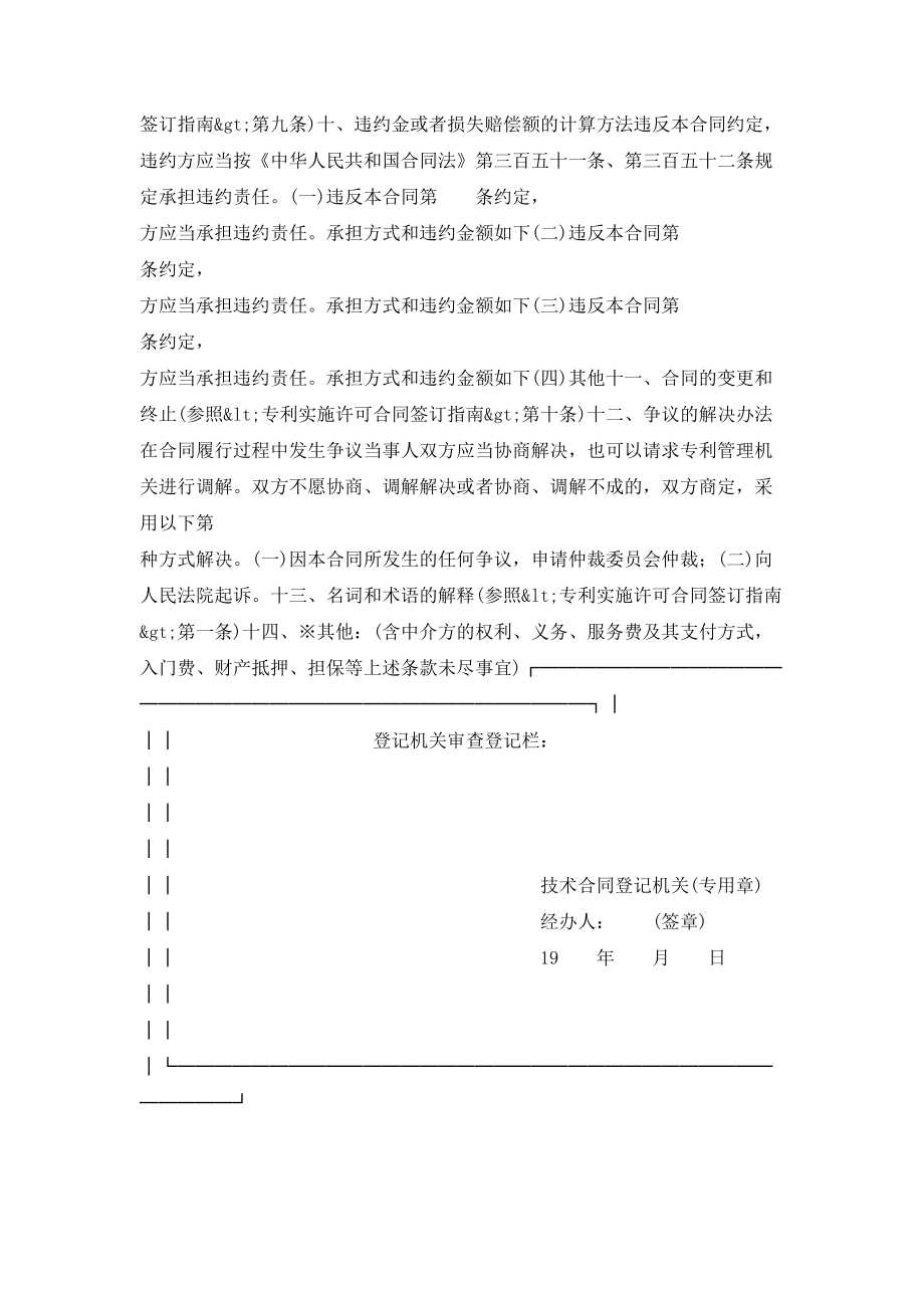 专利实施许可合同(样式二).doc_第2页