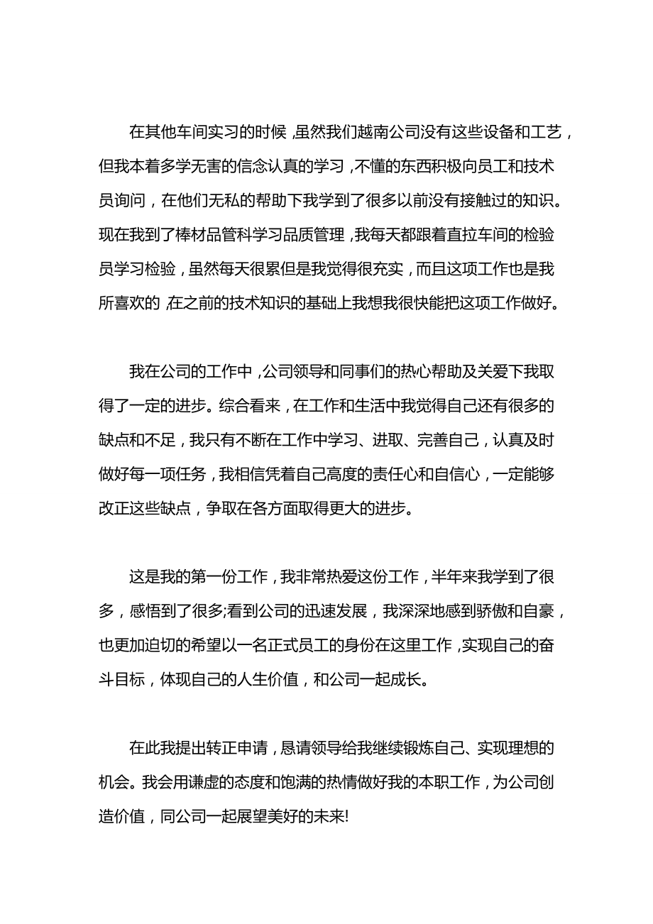 公司技术员工的转正申请书.docx_第2页