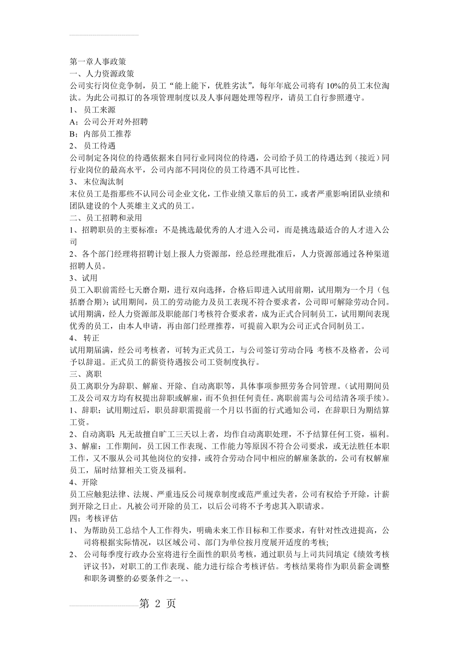 公司员工手册(16页).doc_第2页