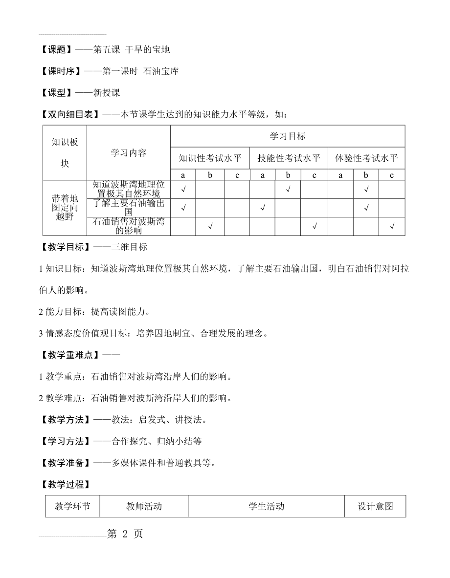 第一课时 石油宝库 教学设计及其反思(9页).doc_第2页