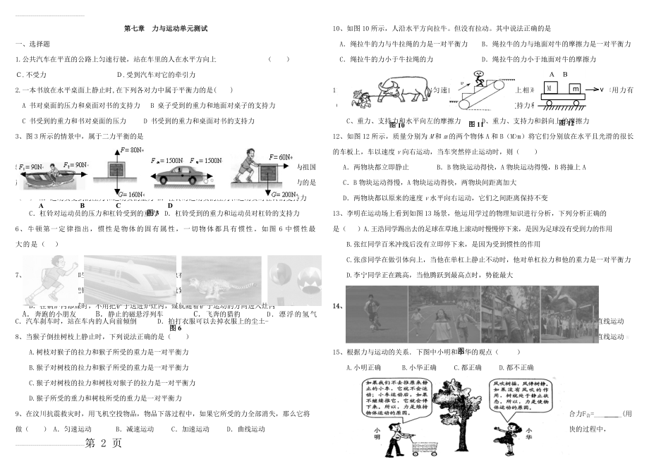 第七章力与运动单元测试(4页).doc_第2页