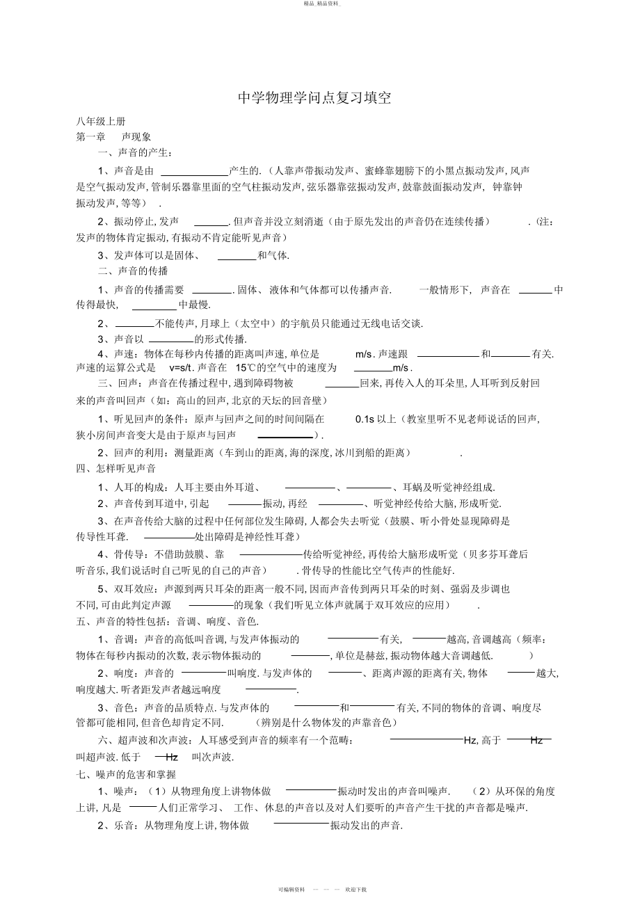 2022年人教版初中物理知识点总结填空 .docx_第1页