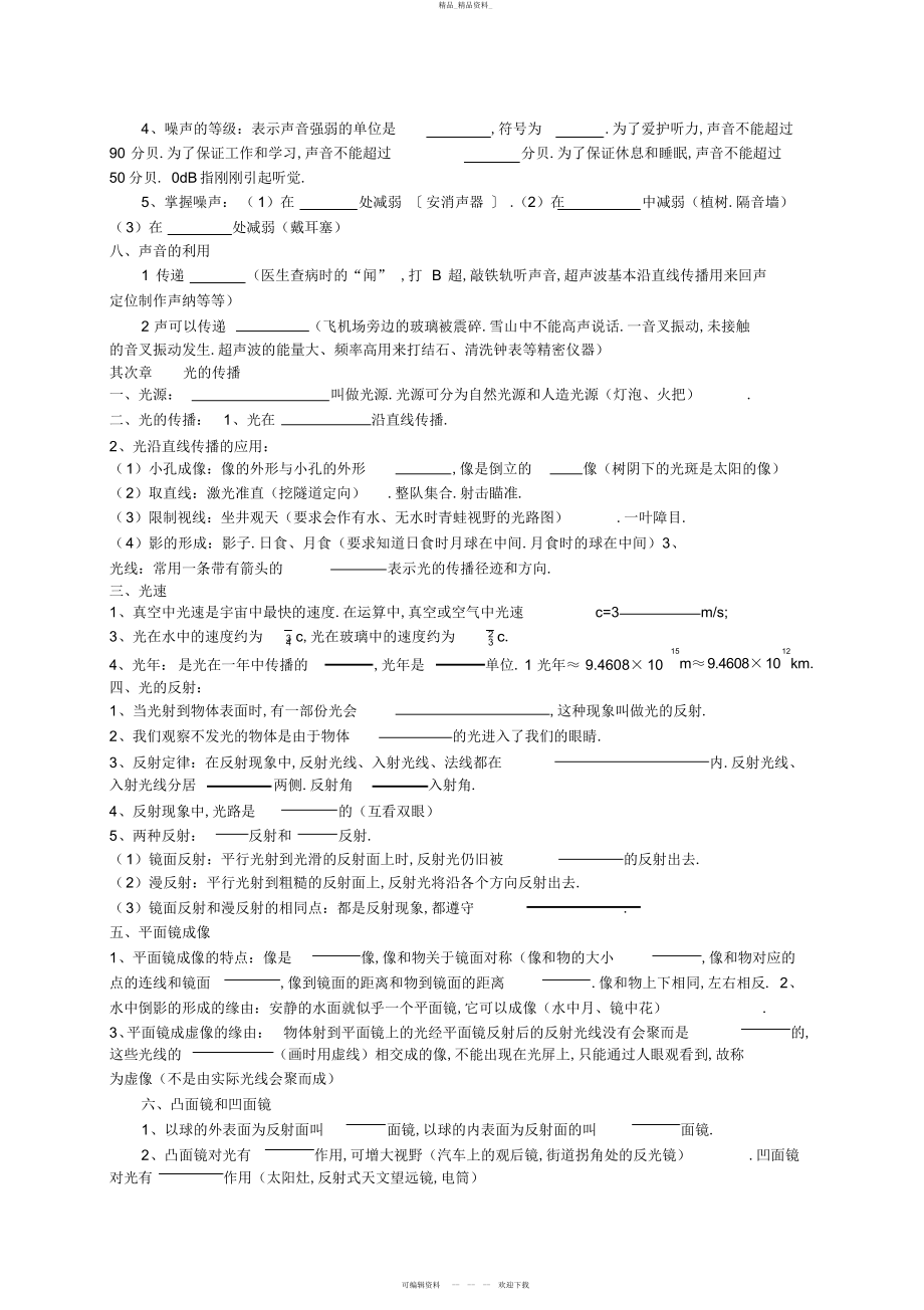 2022年人教版初中物理知识点总结填空 .docx_第2页