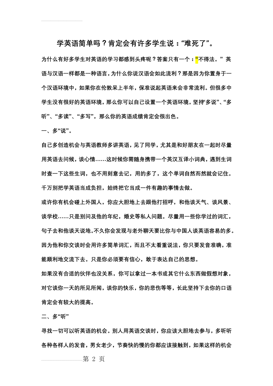 如何提高英语听力和阅读理解能力的分析学习啊(19页).doc_第2页