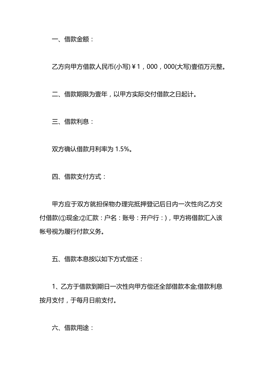 借款抵押合同格式.docx_第2页