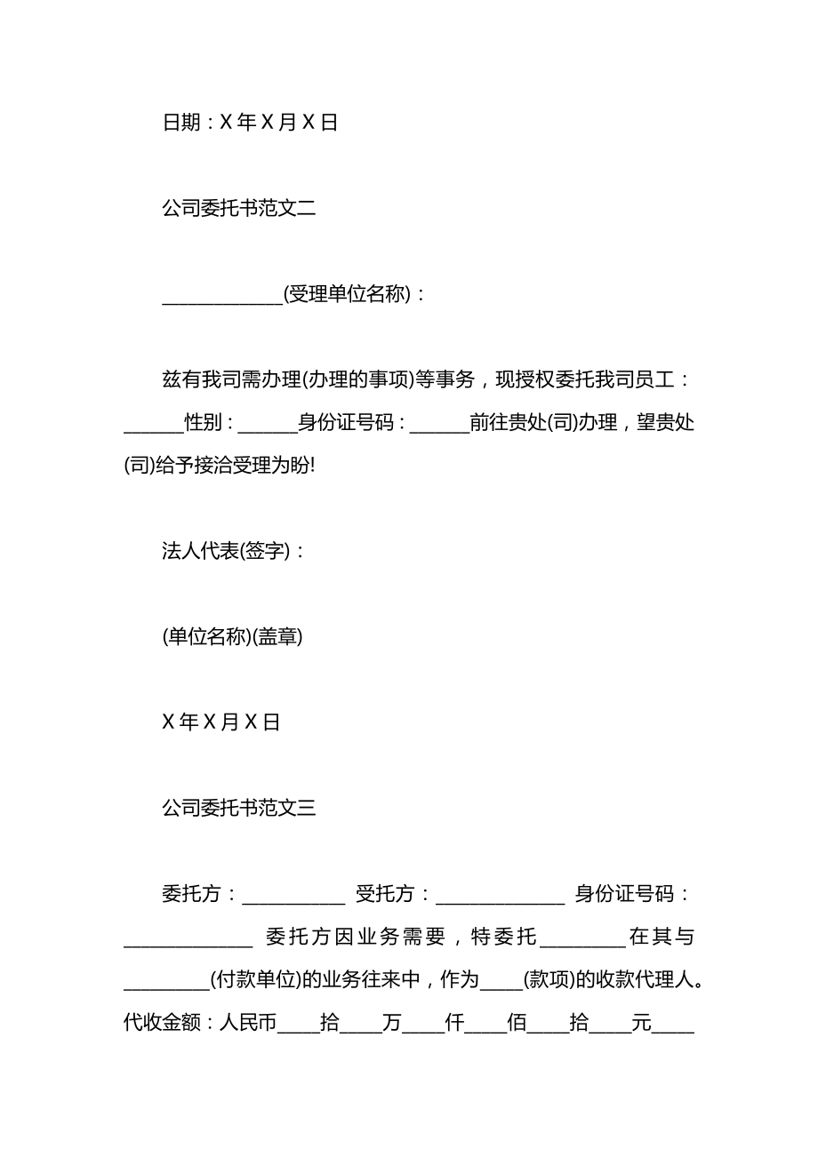 关于公司委托书格式范文.docx_第2页