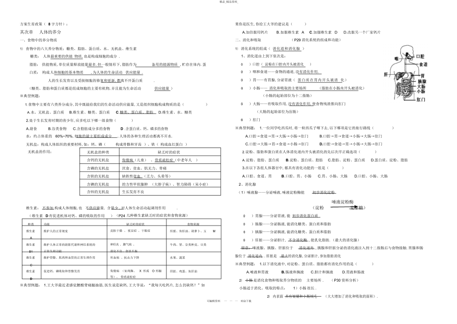 2022年人教版下生物复习题全 .docx_第2页