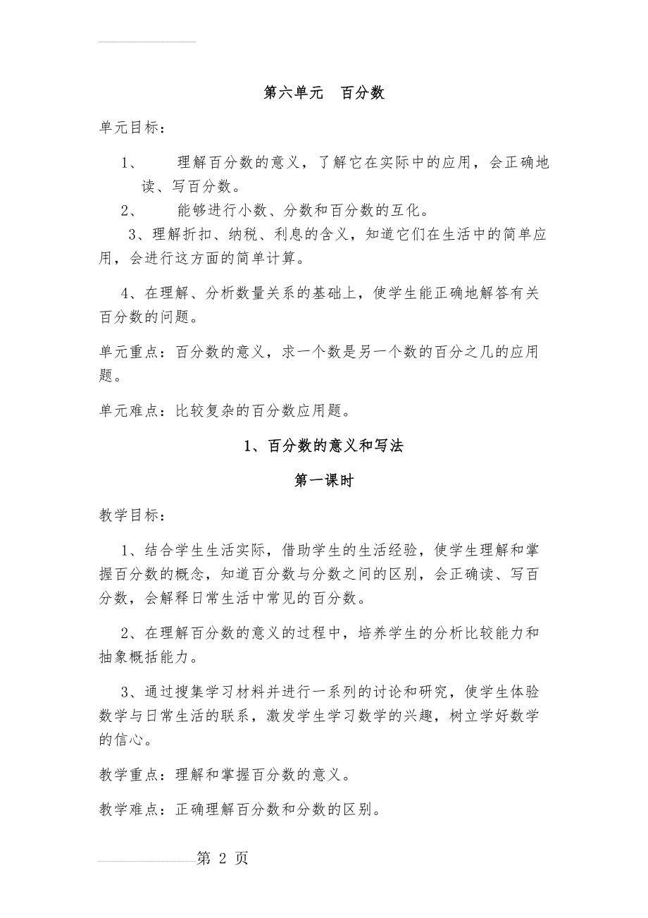 百分数(一)(31页).doc_第2页