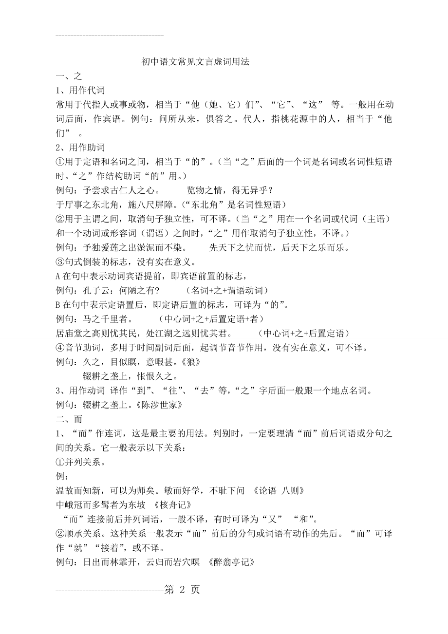 初中语文常见文言虚词用法归纳(7页).doc_第2页